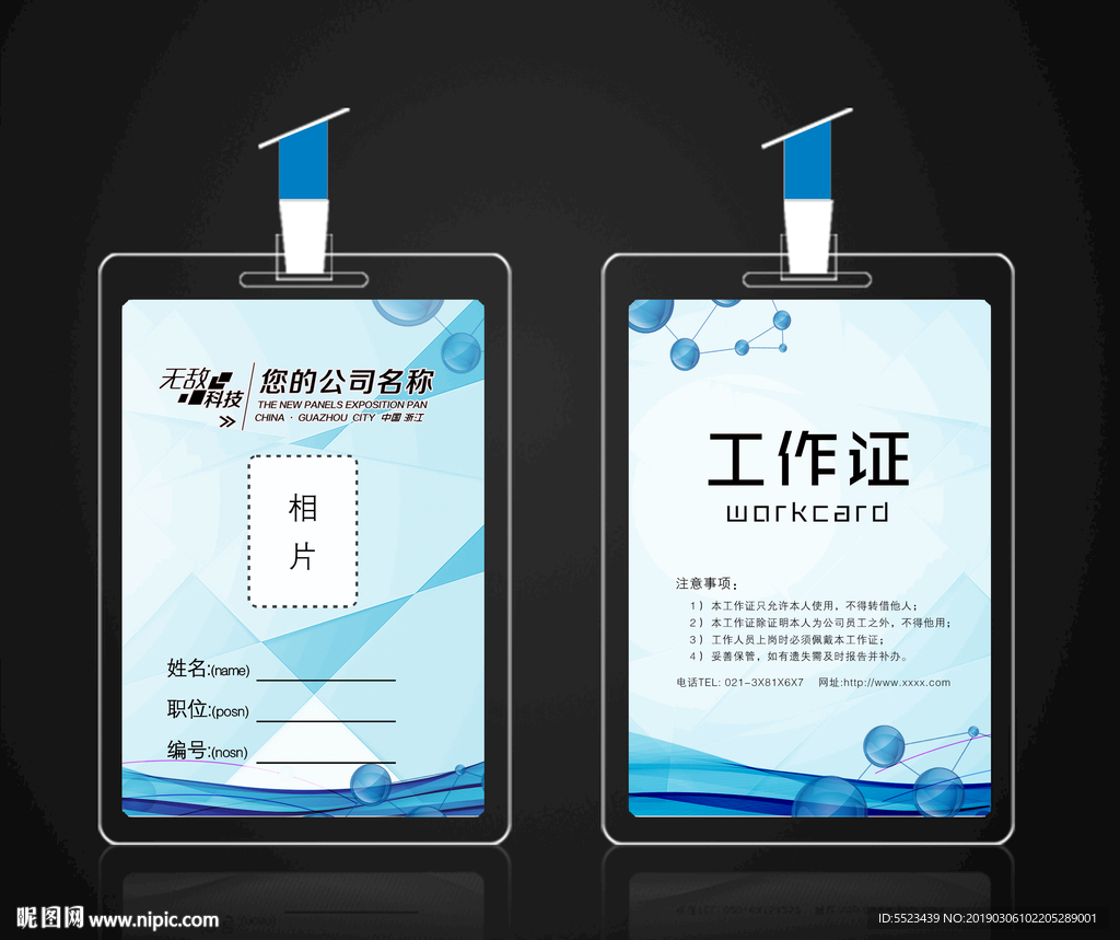 工作证