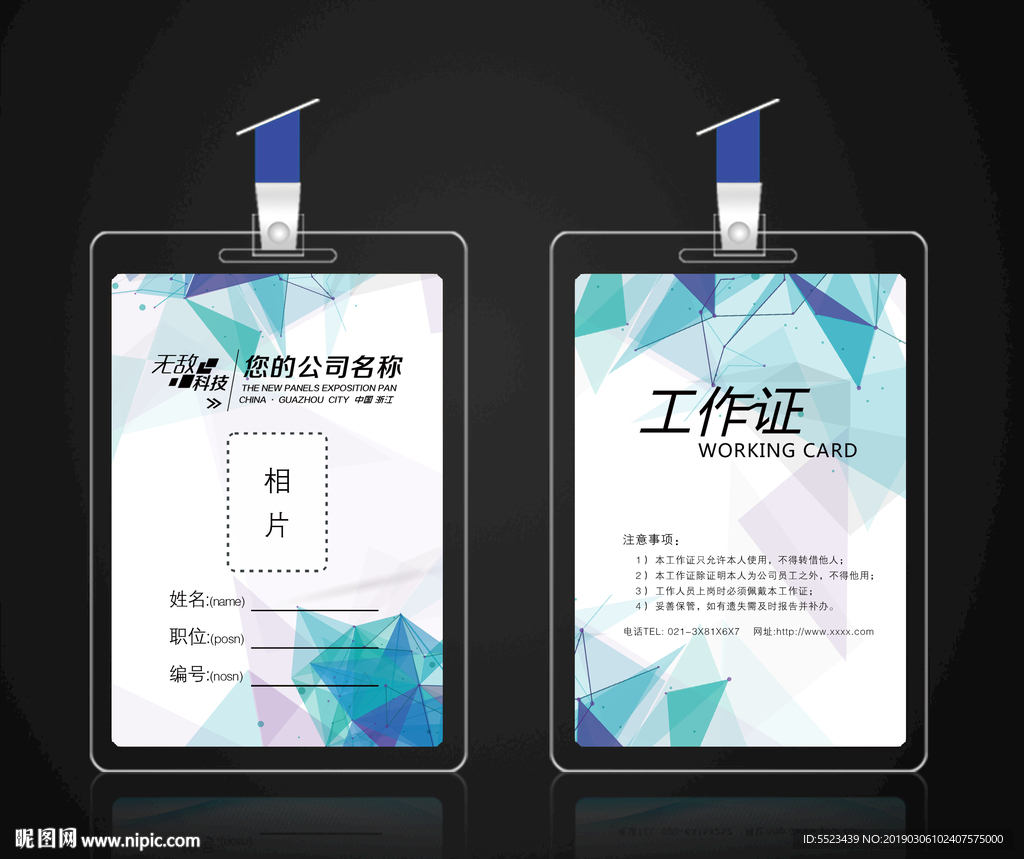 工作证