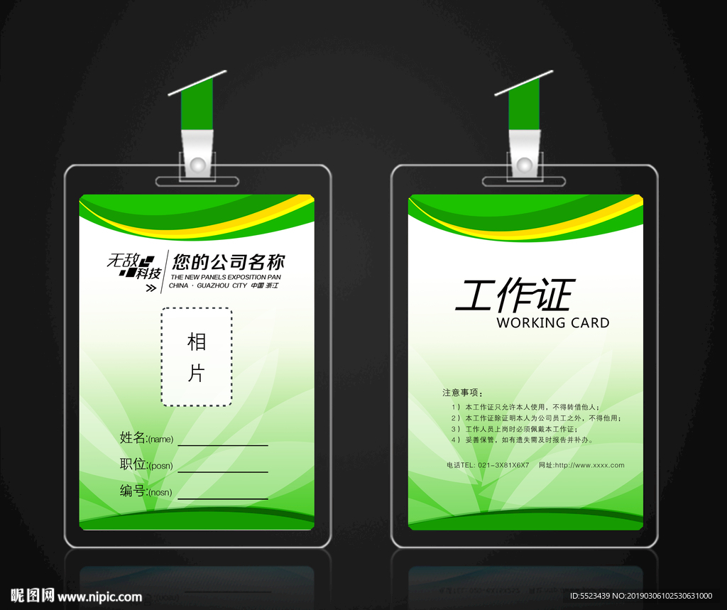 工作证