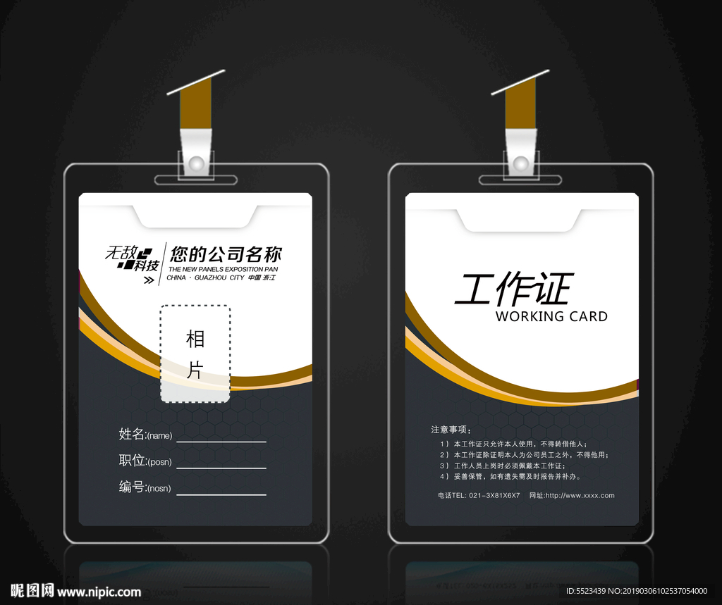 工作证