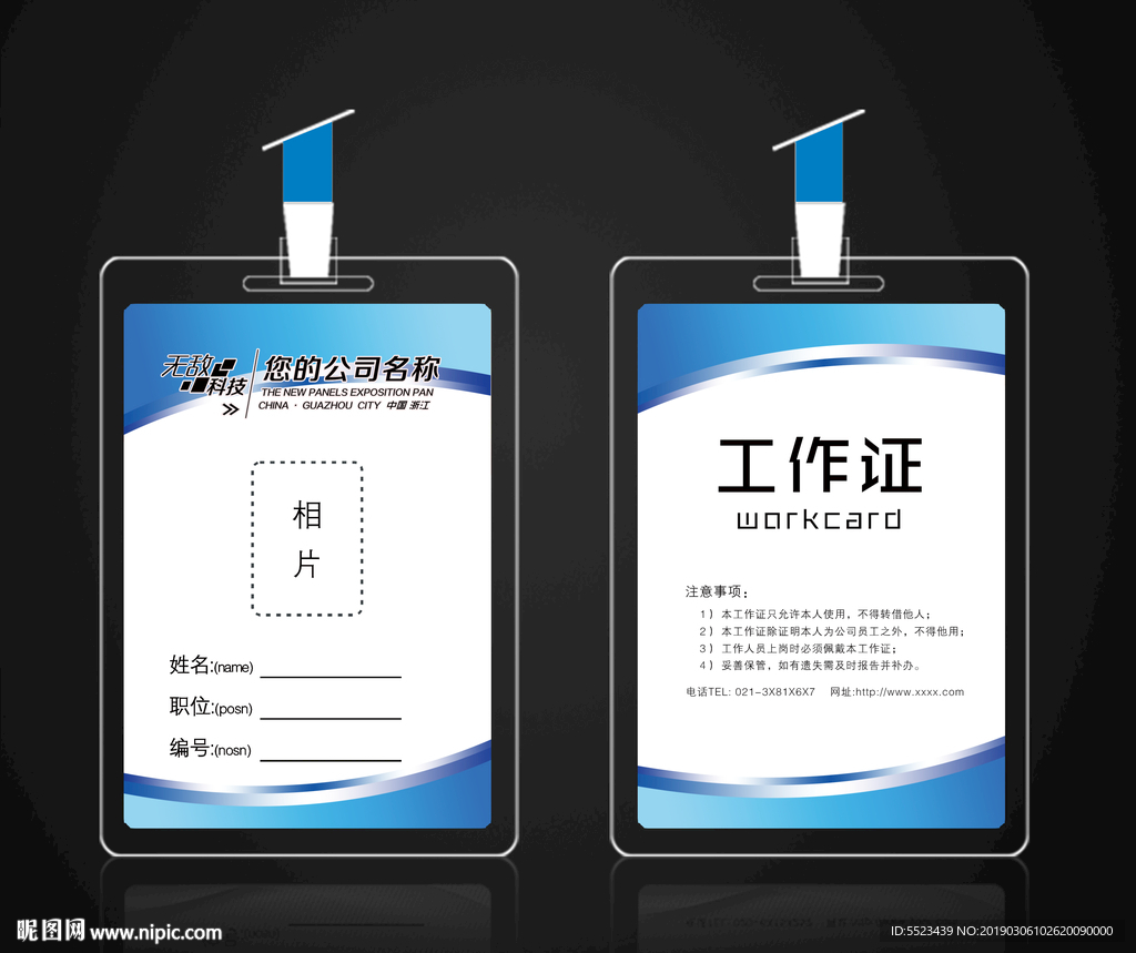 工作证