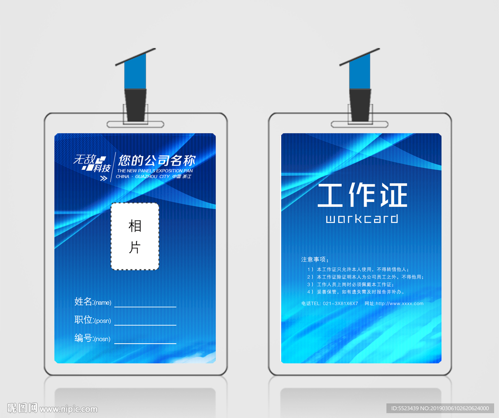工作证