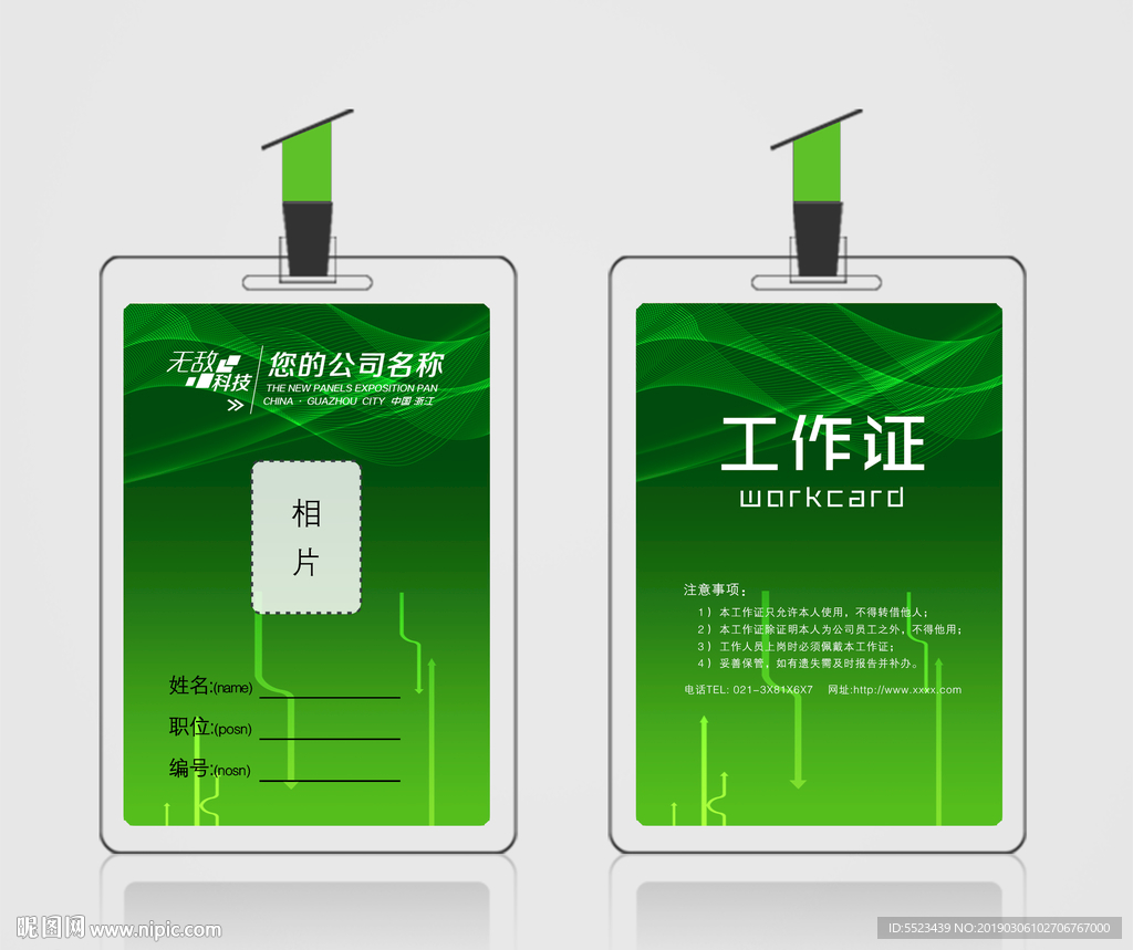 工作证