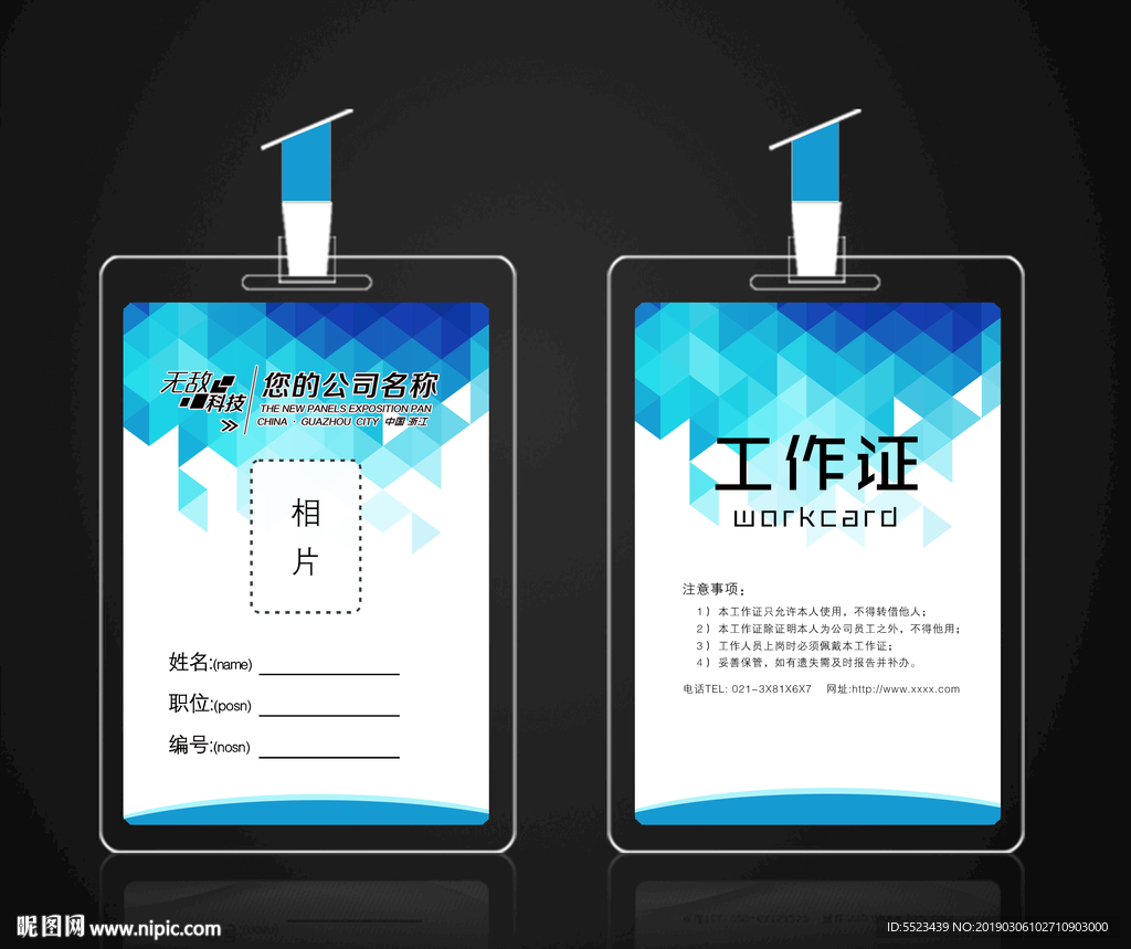 工作证