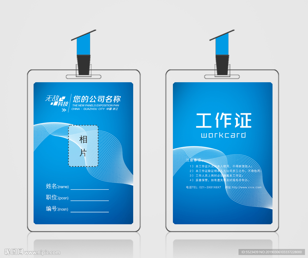 工作证