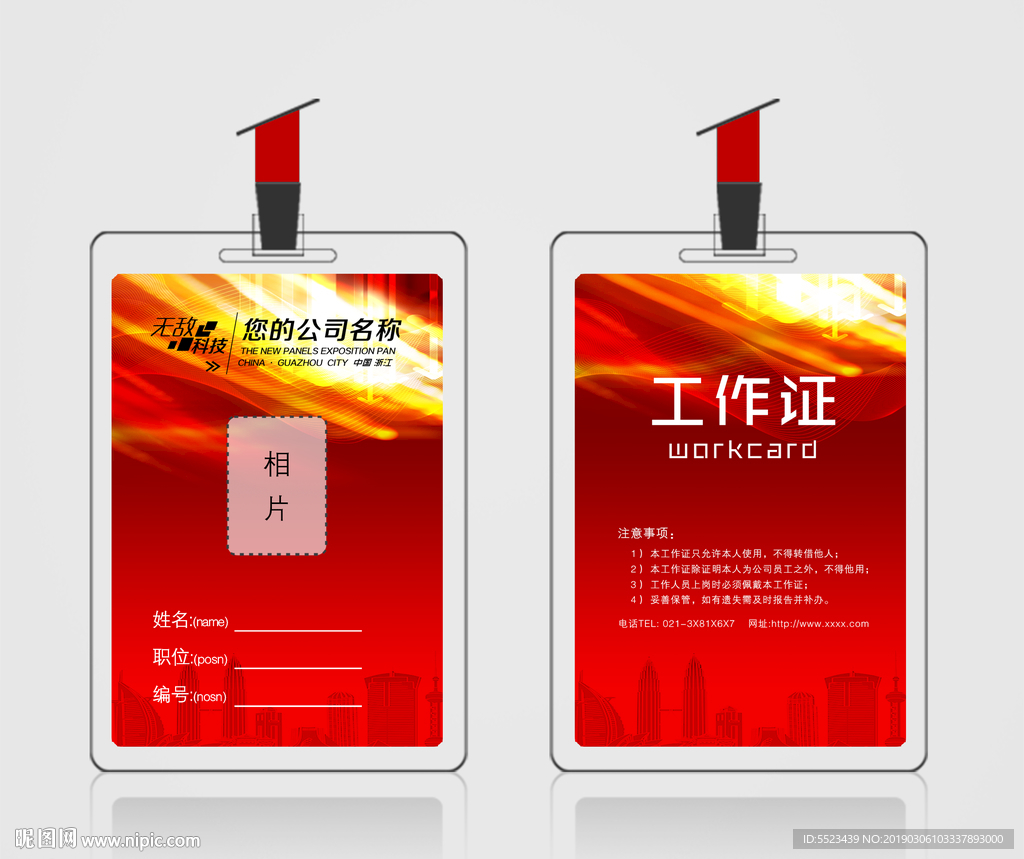 工作证