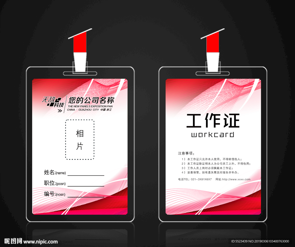 工作证