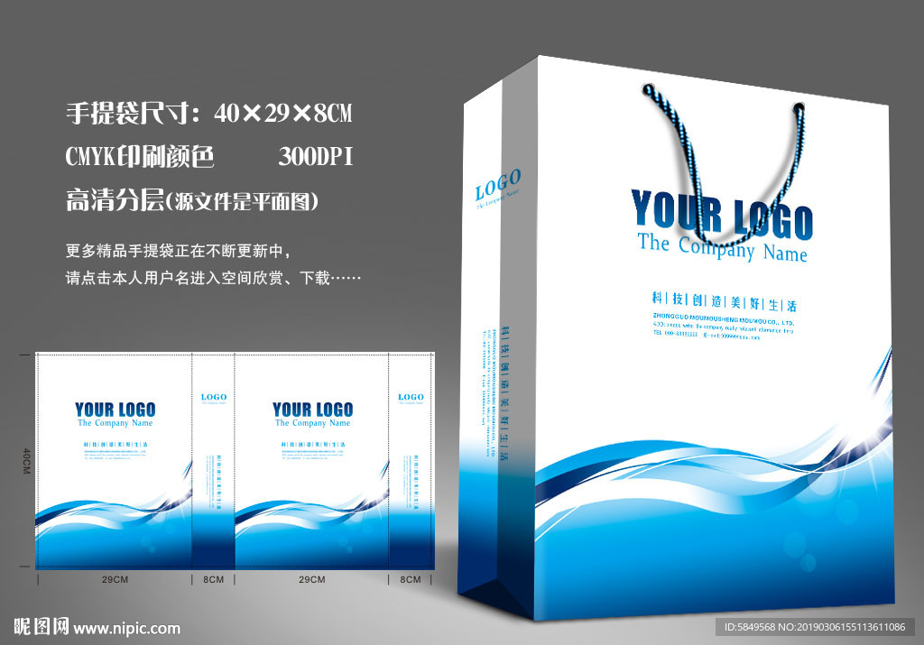 手提袋模板