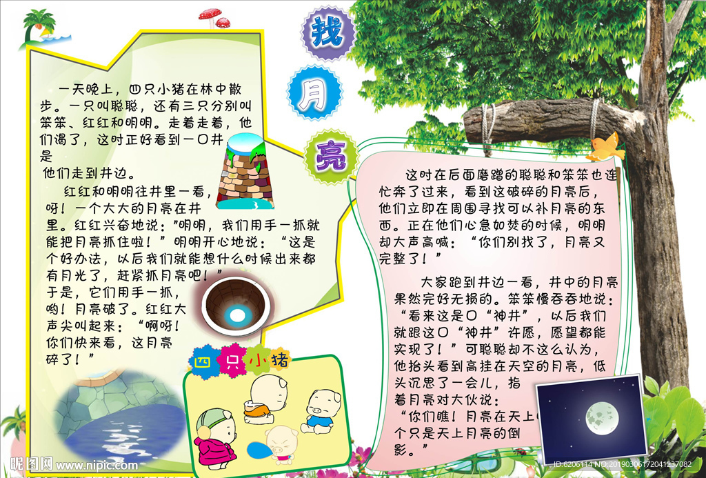 四只小猪