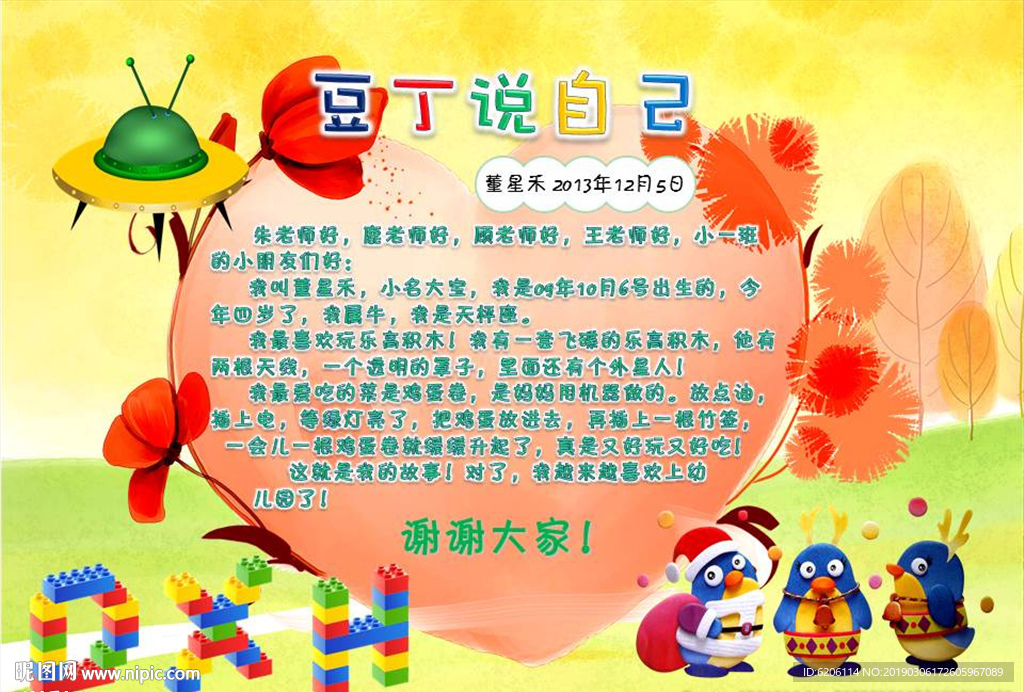 自我介绍小报