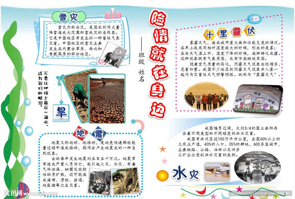 危险常识普及小报