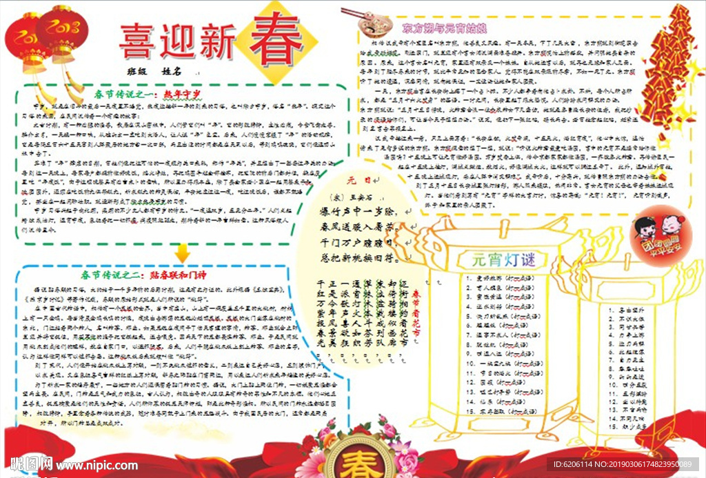 春节小报