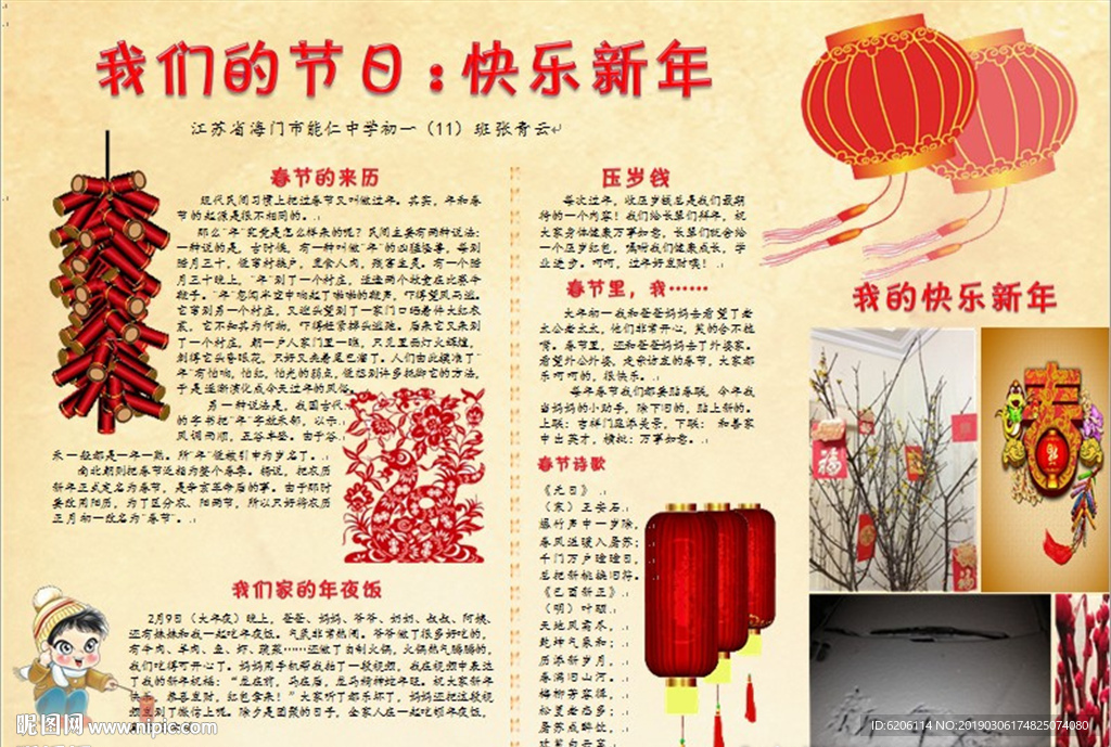 新年小报