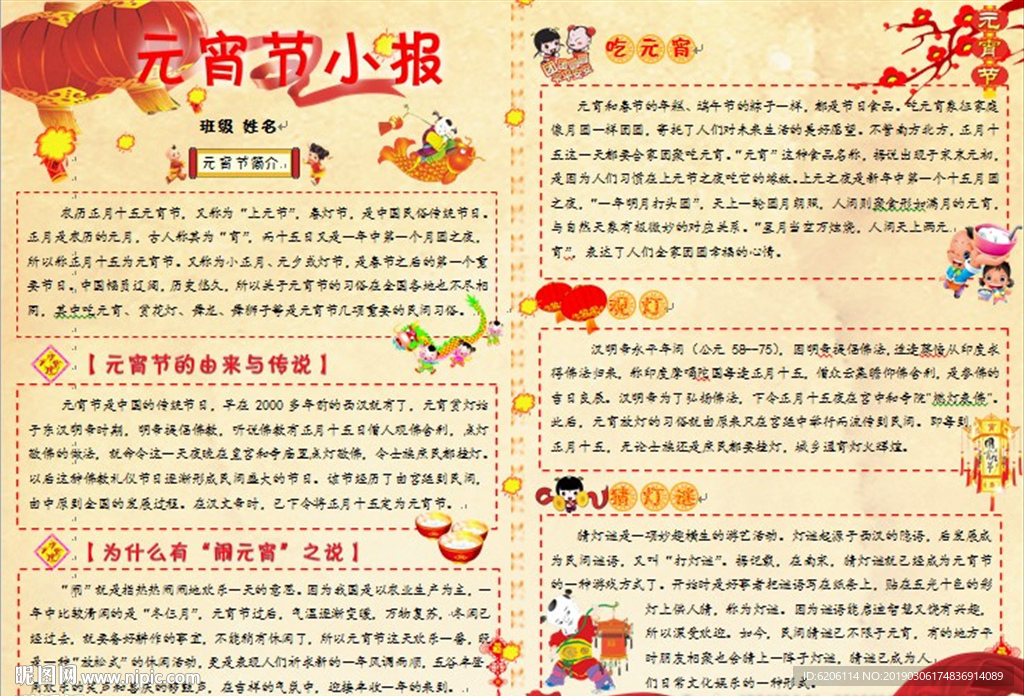 元宵节小报