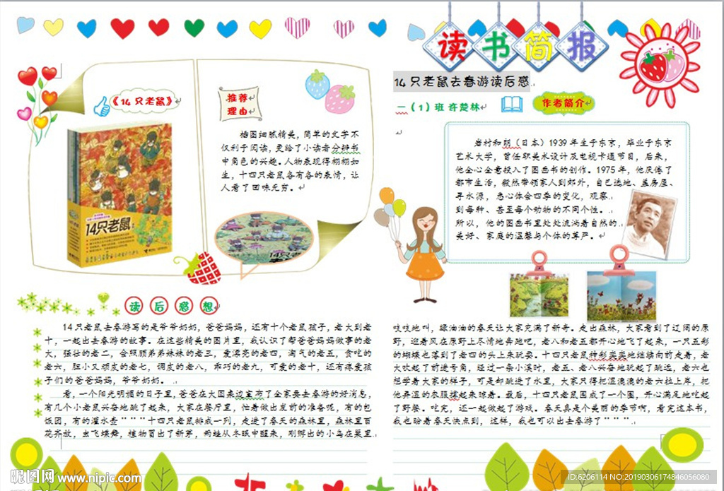 读书小报