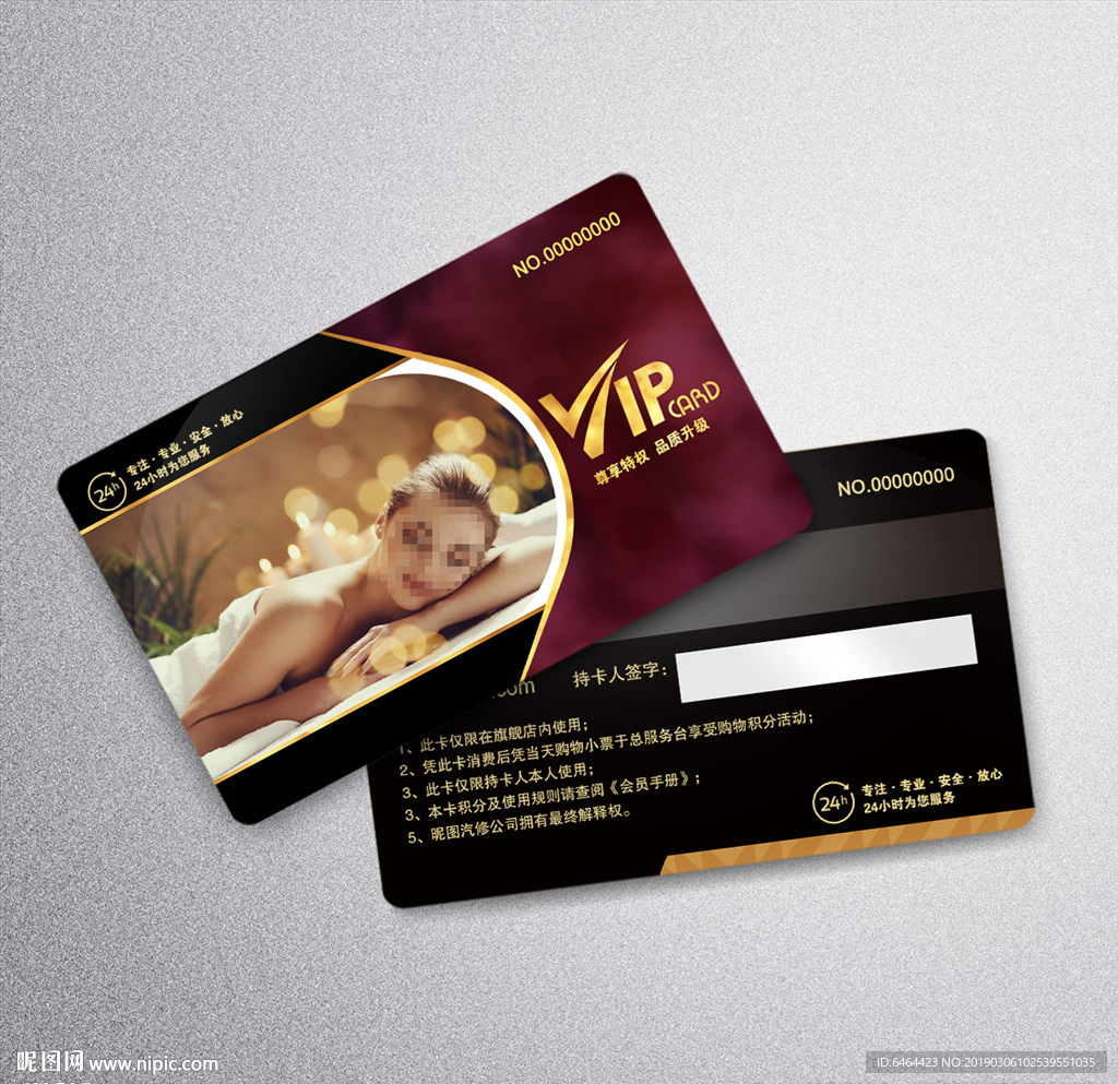 美容VIP卡