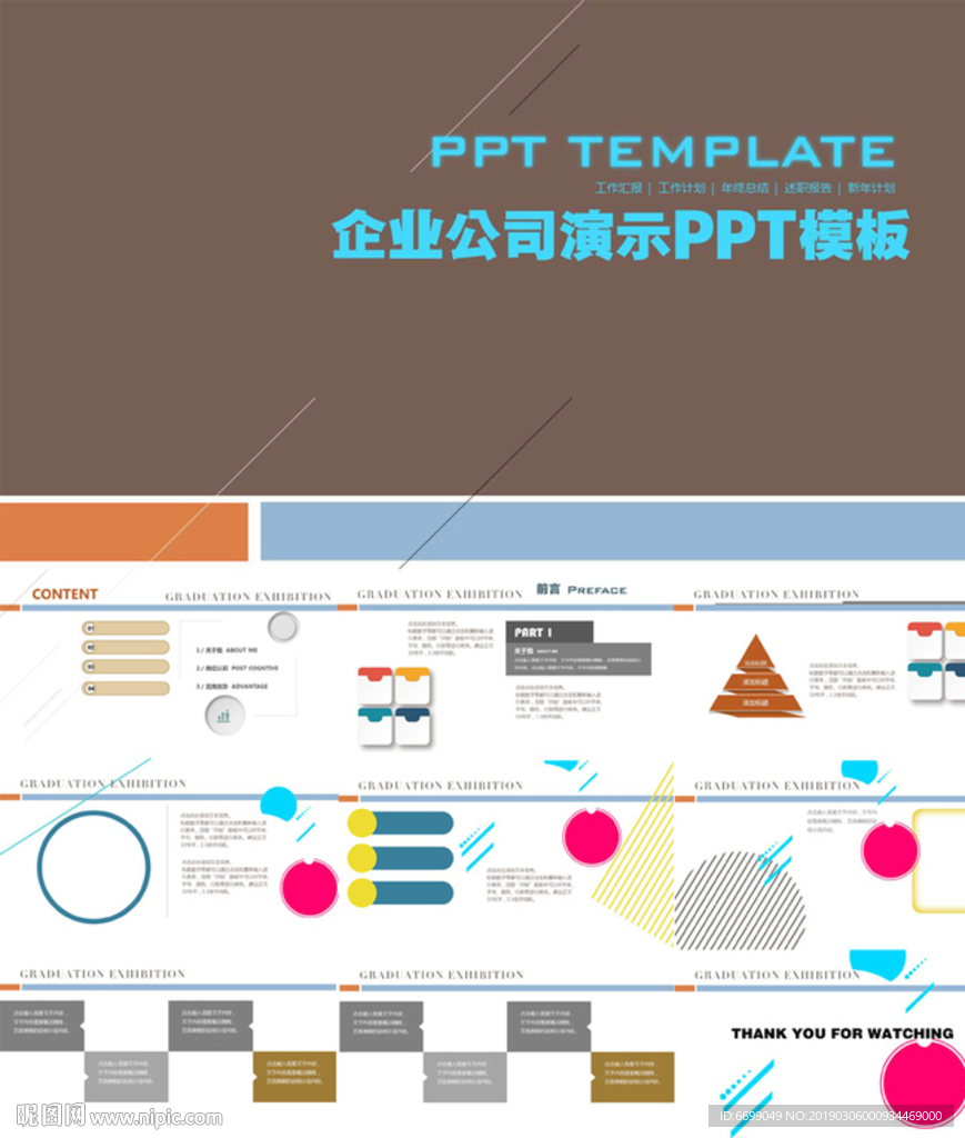 PPT模板设计
