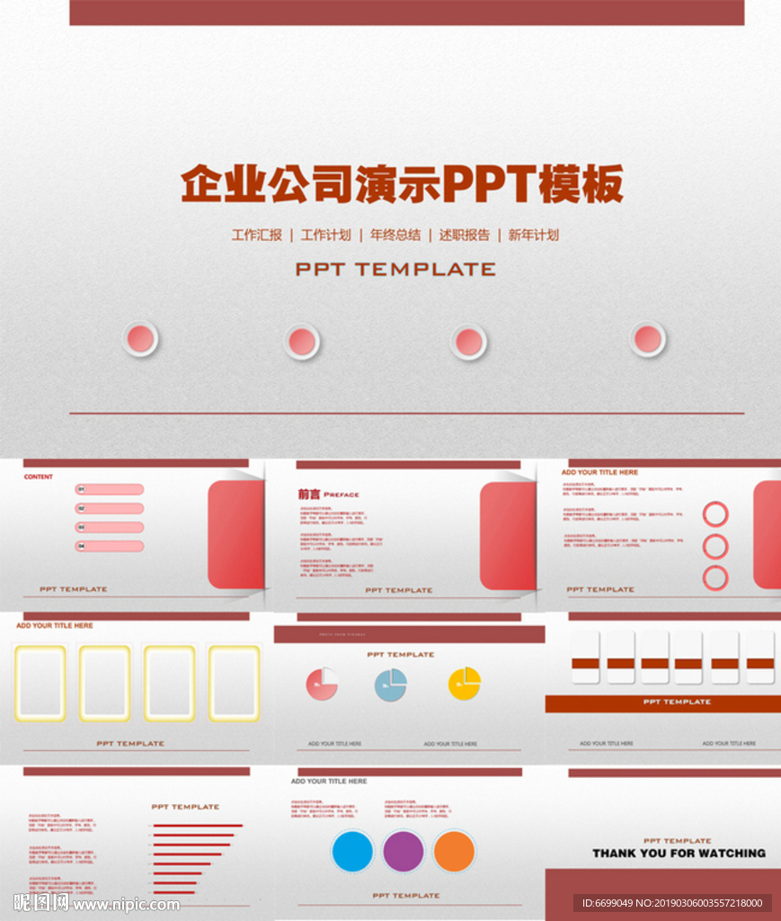 PPT模板设计