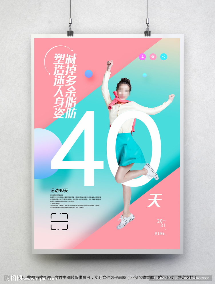 瘦身