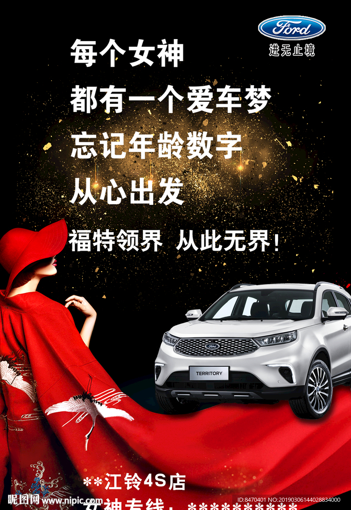 38女神节特特宣传