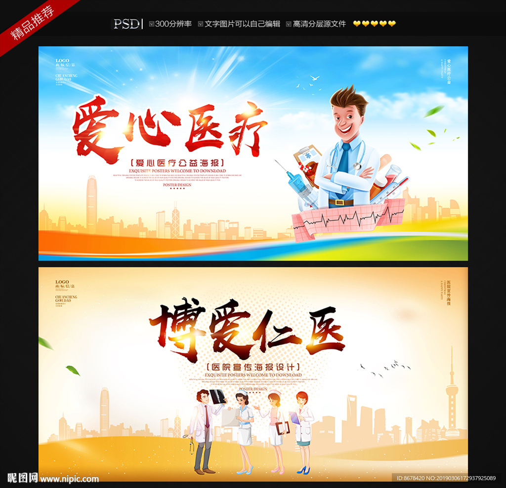 医院设计图__海报设计_广告设计_设计图库_昵图网nipic.com