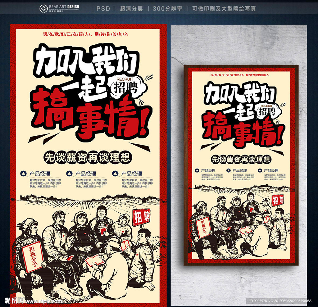 招聘