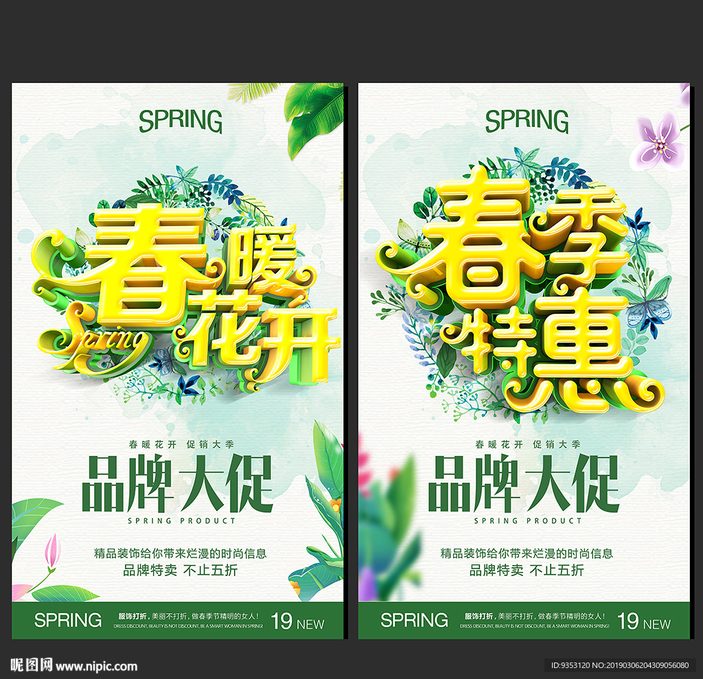春季