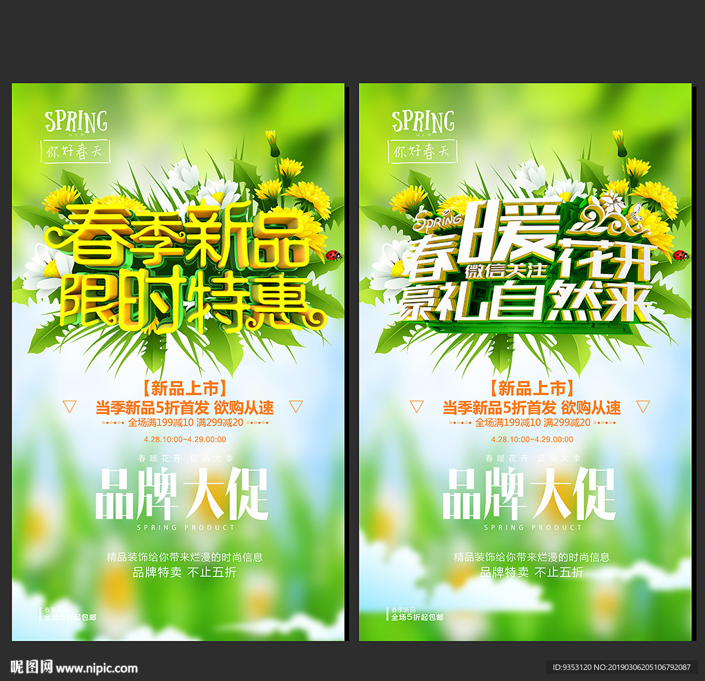 春暖花开