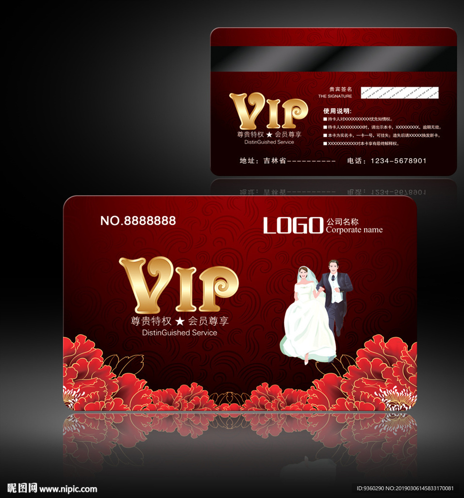 婚纱会员卡