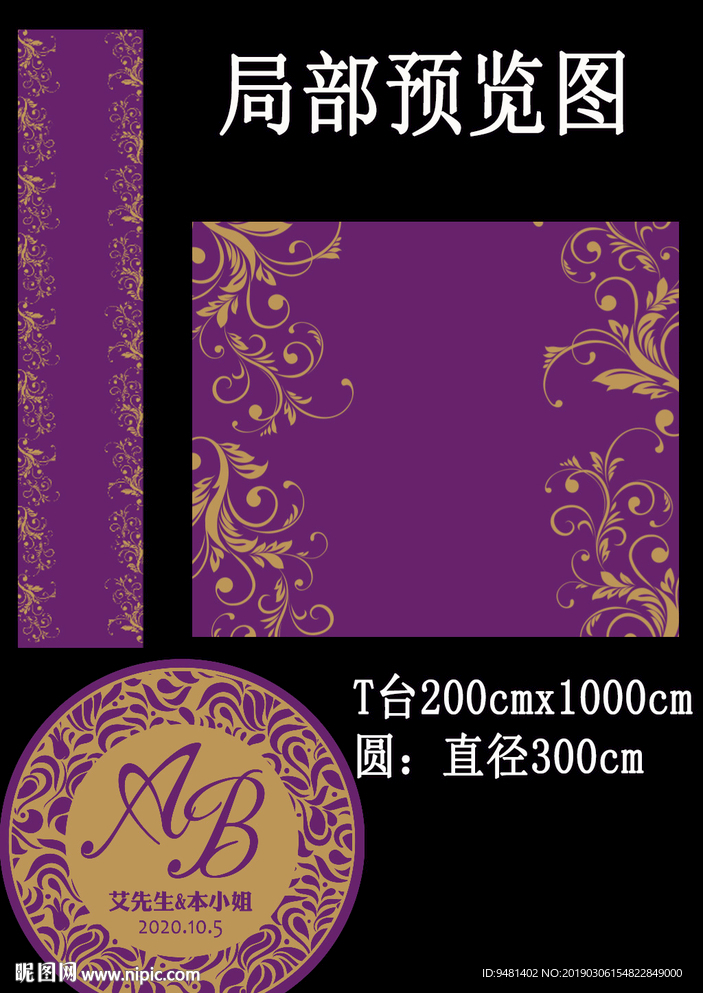 紫金婚礼T台地毯设计