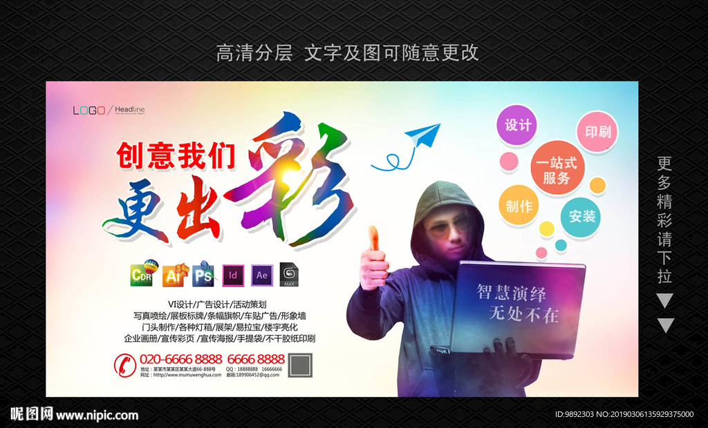 广告公司海报