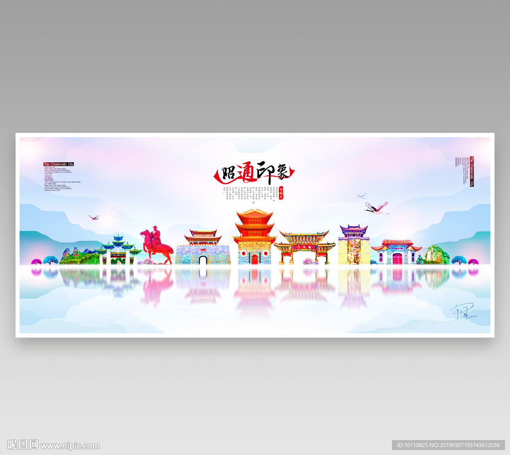 昭通