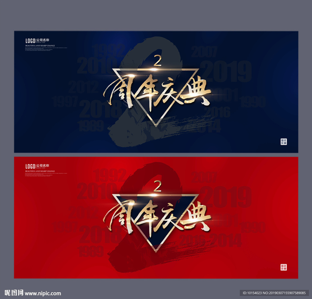 2周年