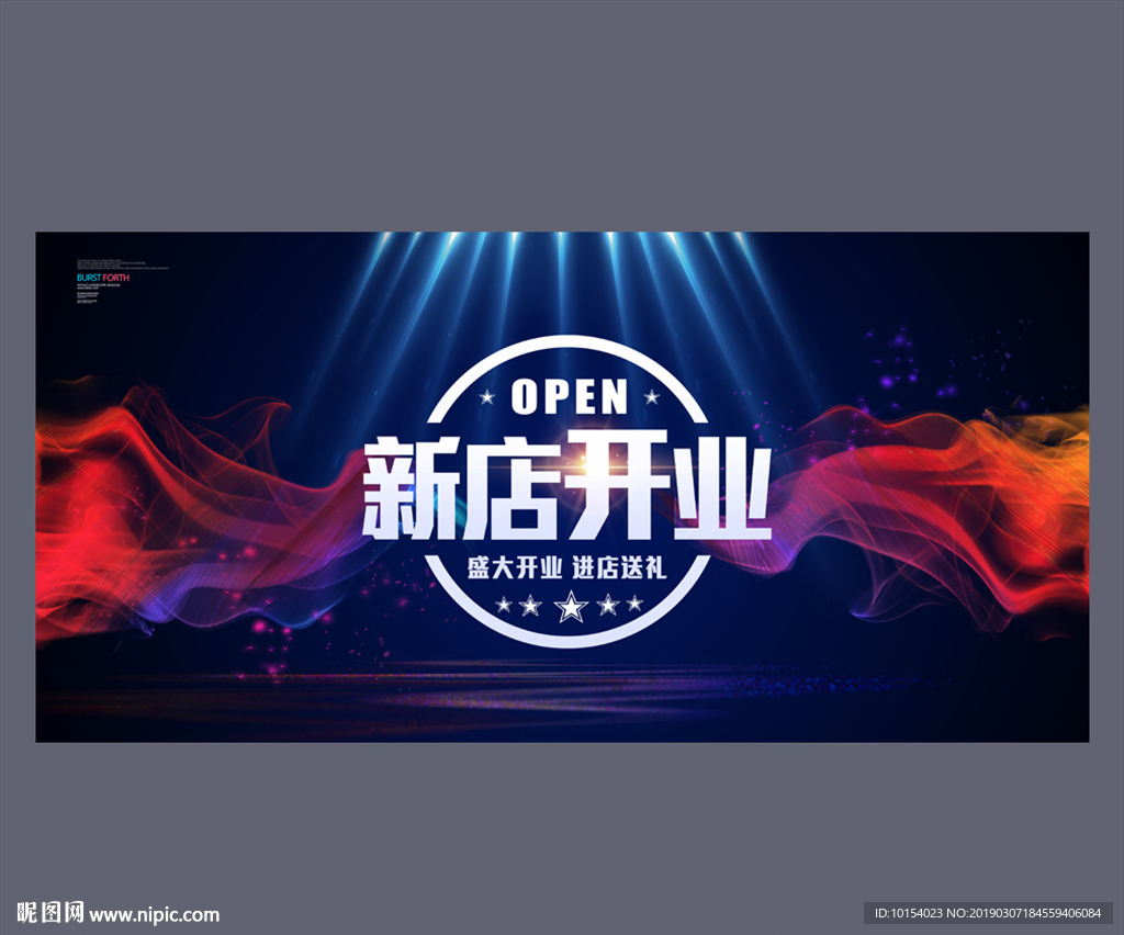 新店开业