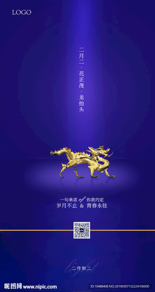 龙抬头