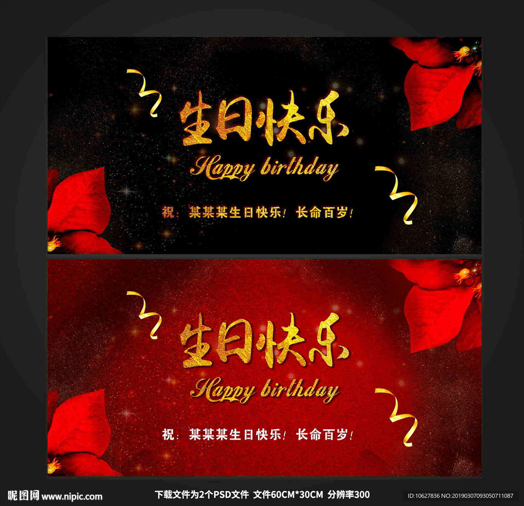 生日快乐