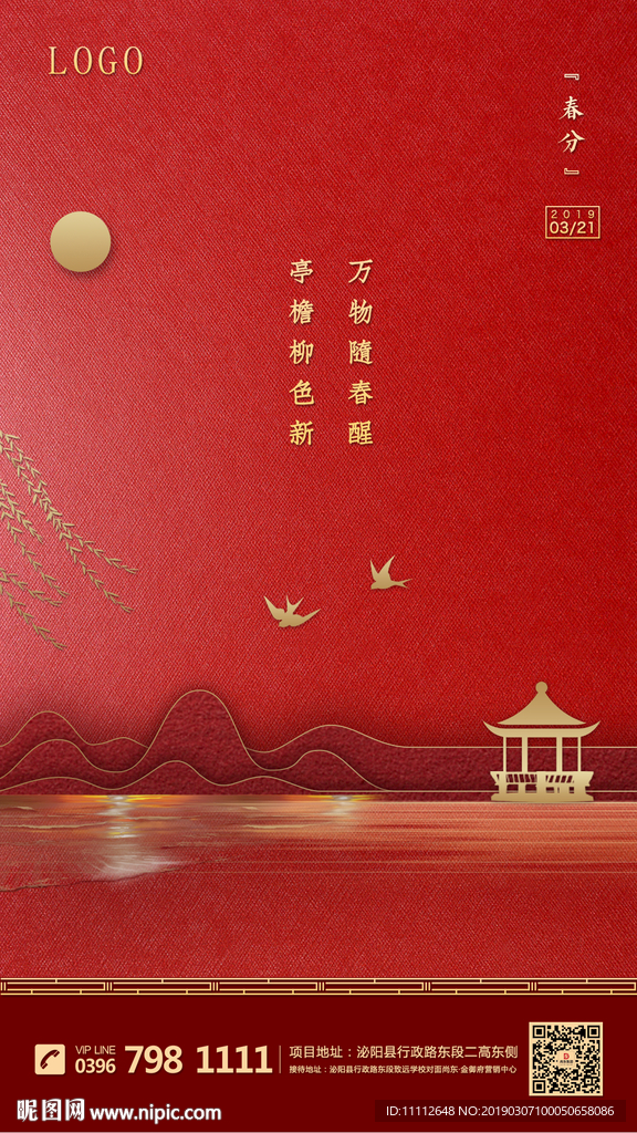 春分地产微推