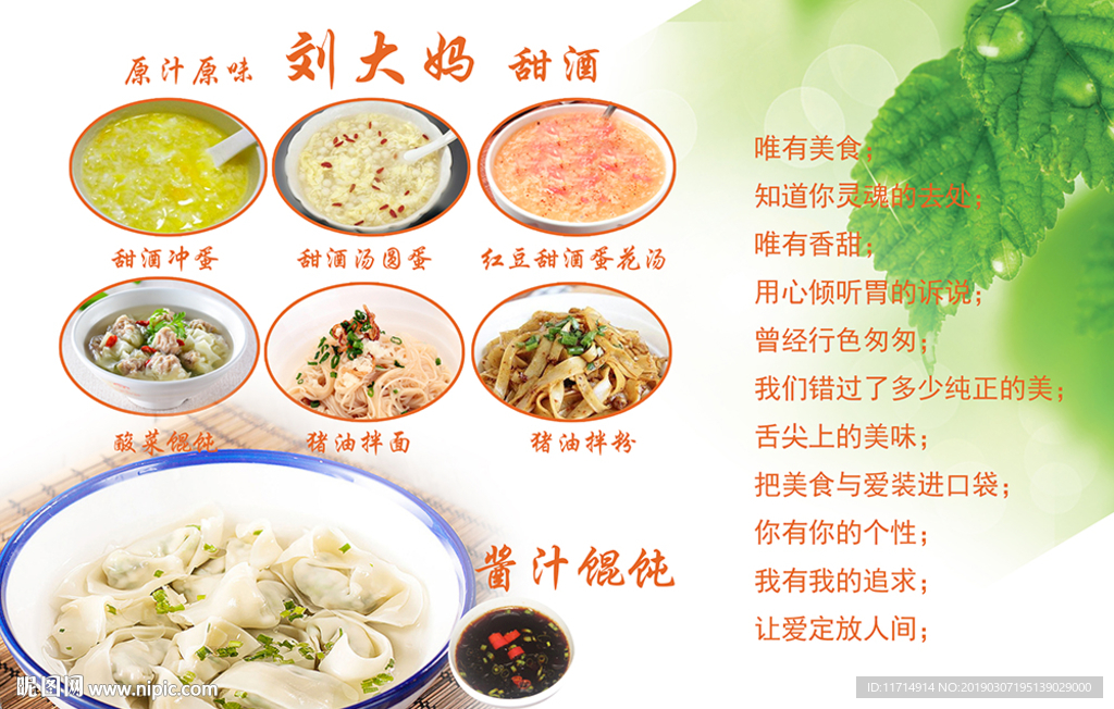 馄饨海报