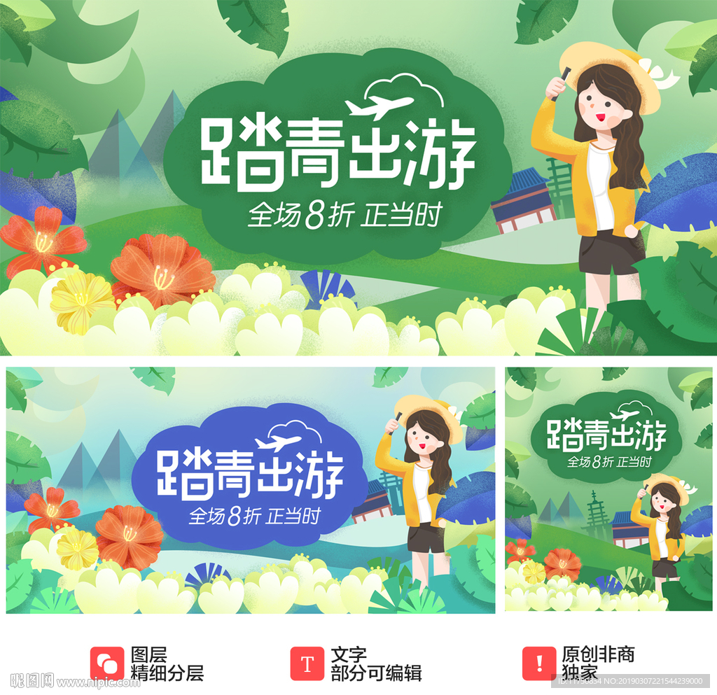 踏青出游海报