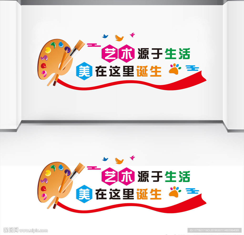 美术室文化墙