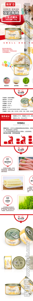 宠物猫狗粮罐头详情页面设计