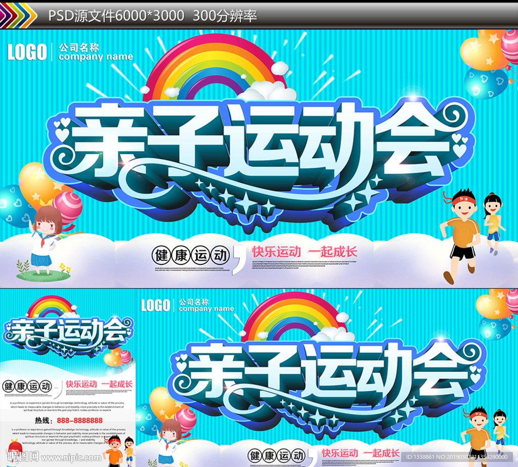 亲子运动会
