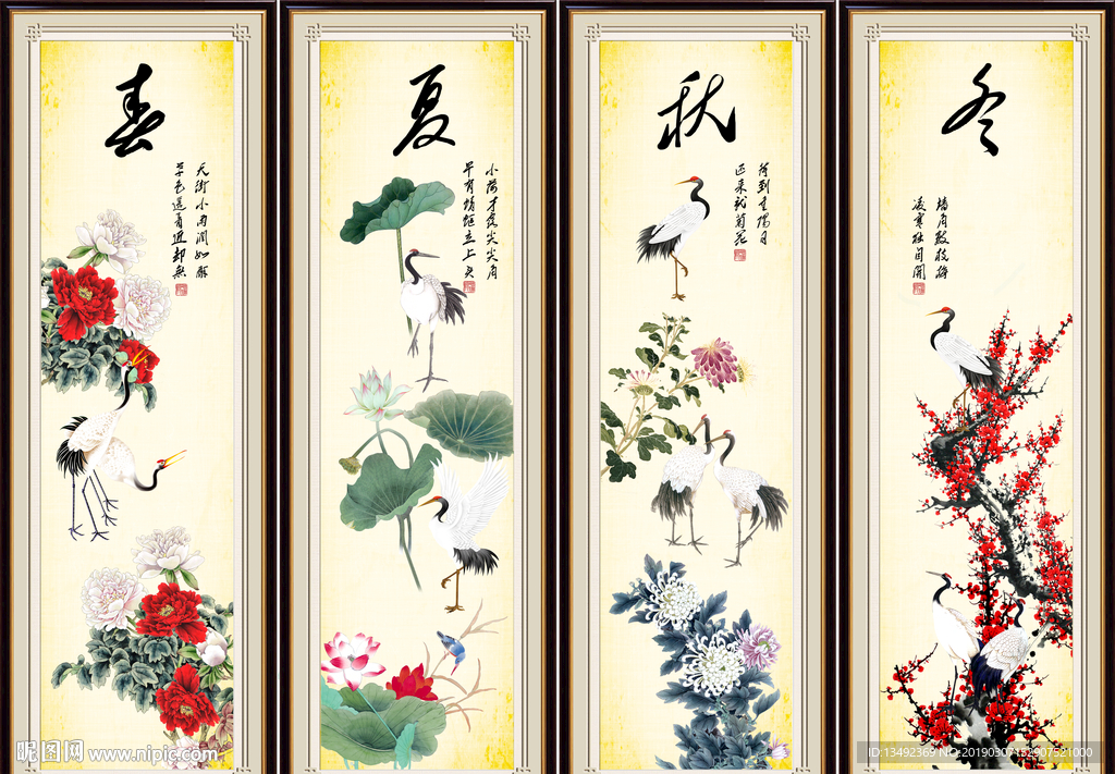 春夏秋冬