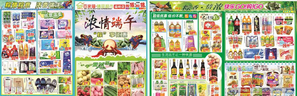 超市端午DM图片