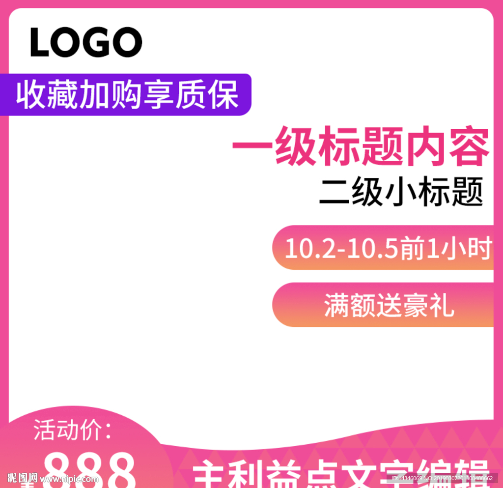 淘宝活动主图