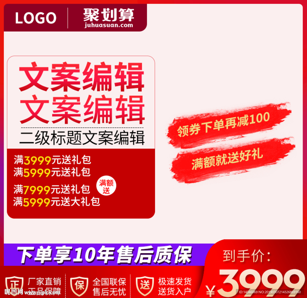 淘宝主图模板聚划算主图