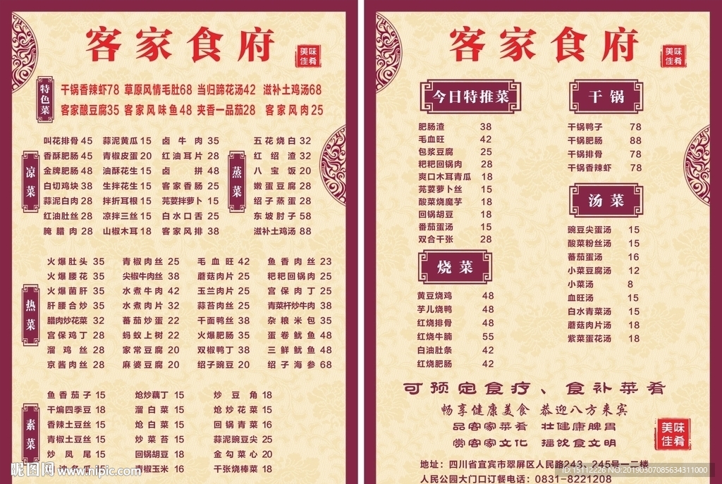 双面塑封彩色点菜单