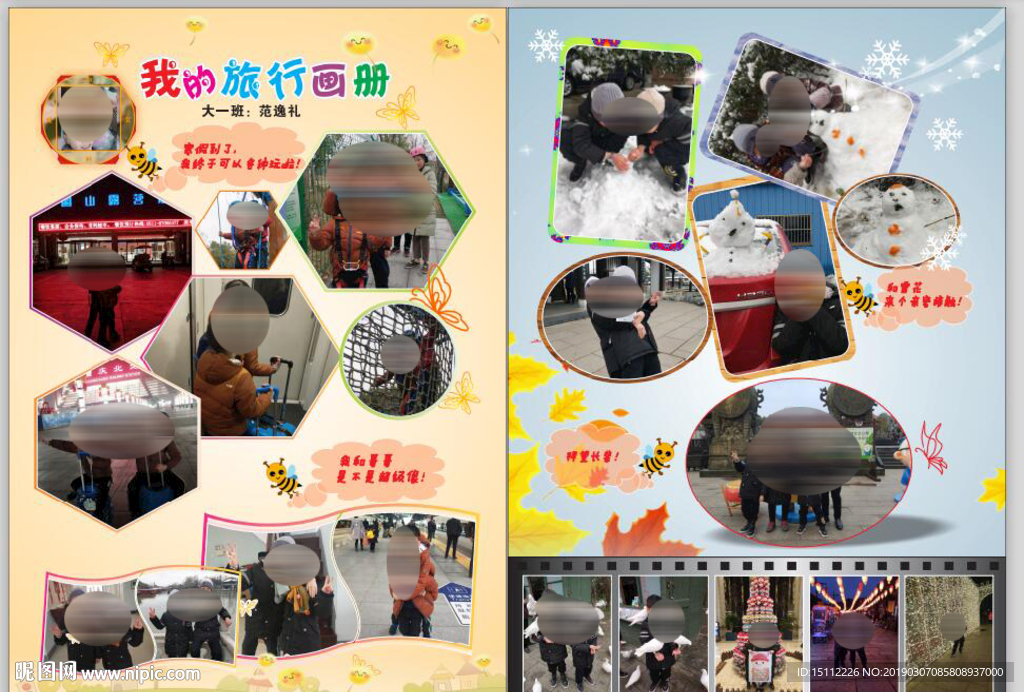 小学生假期旅行画册 我的旅行画