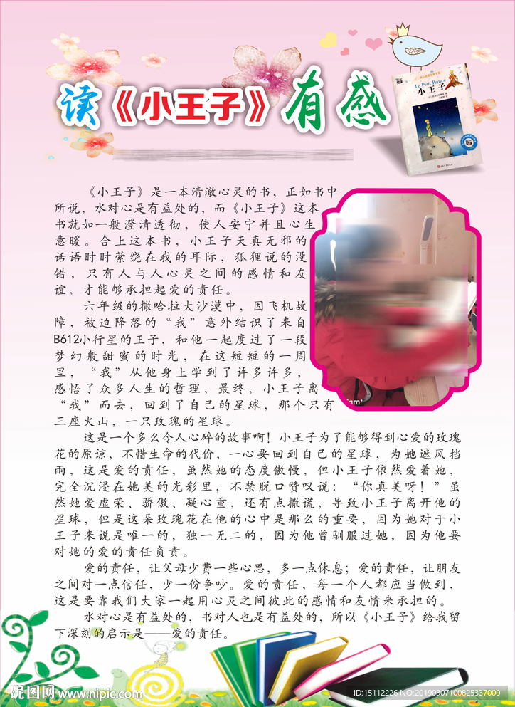 小学生寒假读书读后感卡片