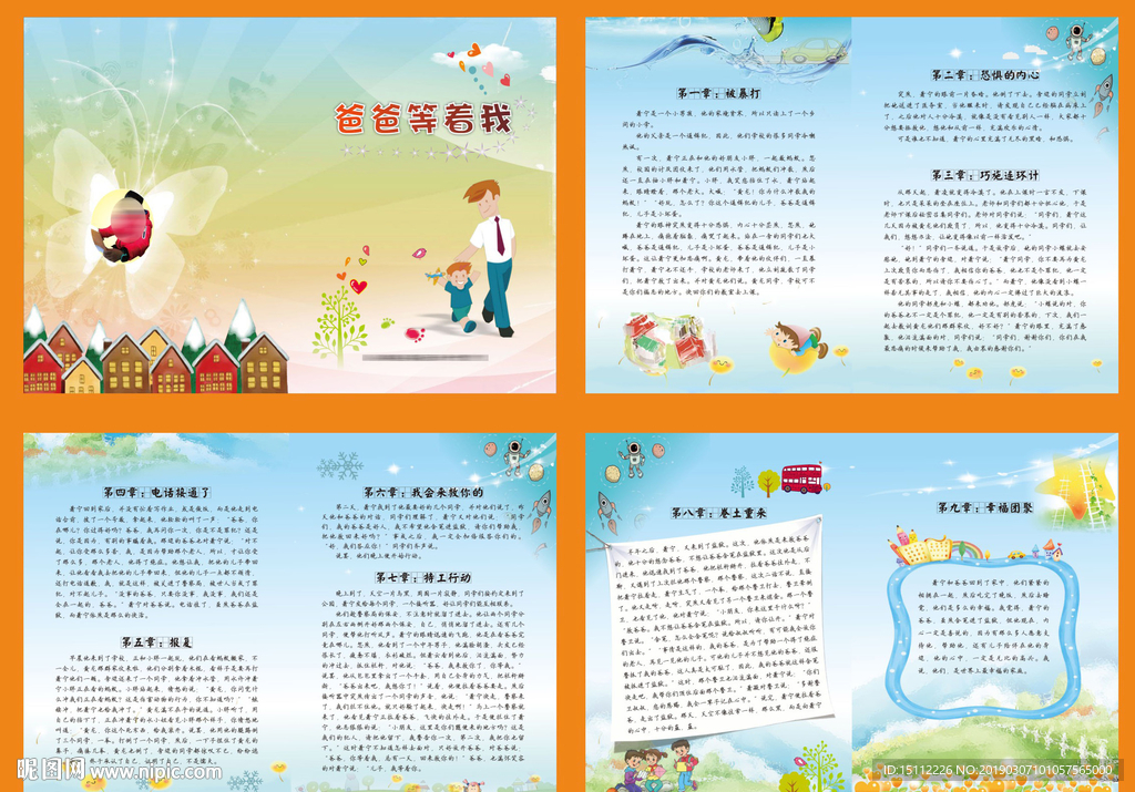 小学生作文小说集彩册